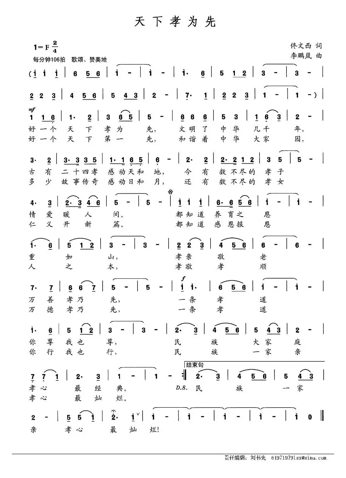 天下孝为先（佟文西词 李鹏岚曲）