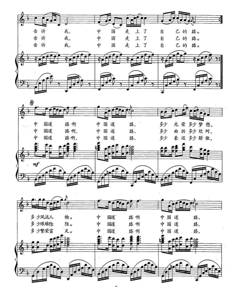 中国道路（李勤、刘青词 刘青曲、正谱）