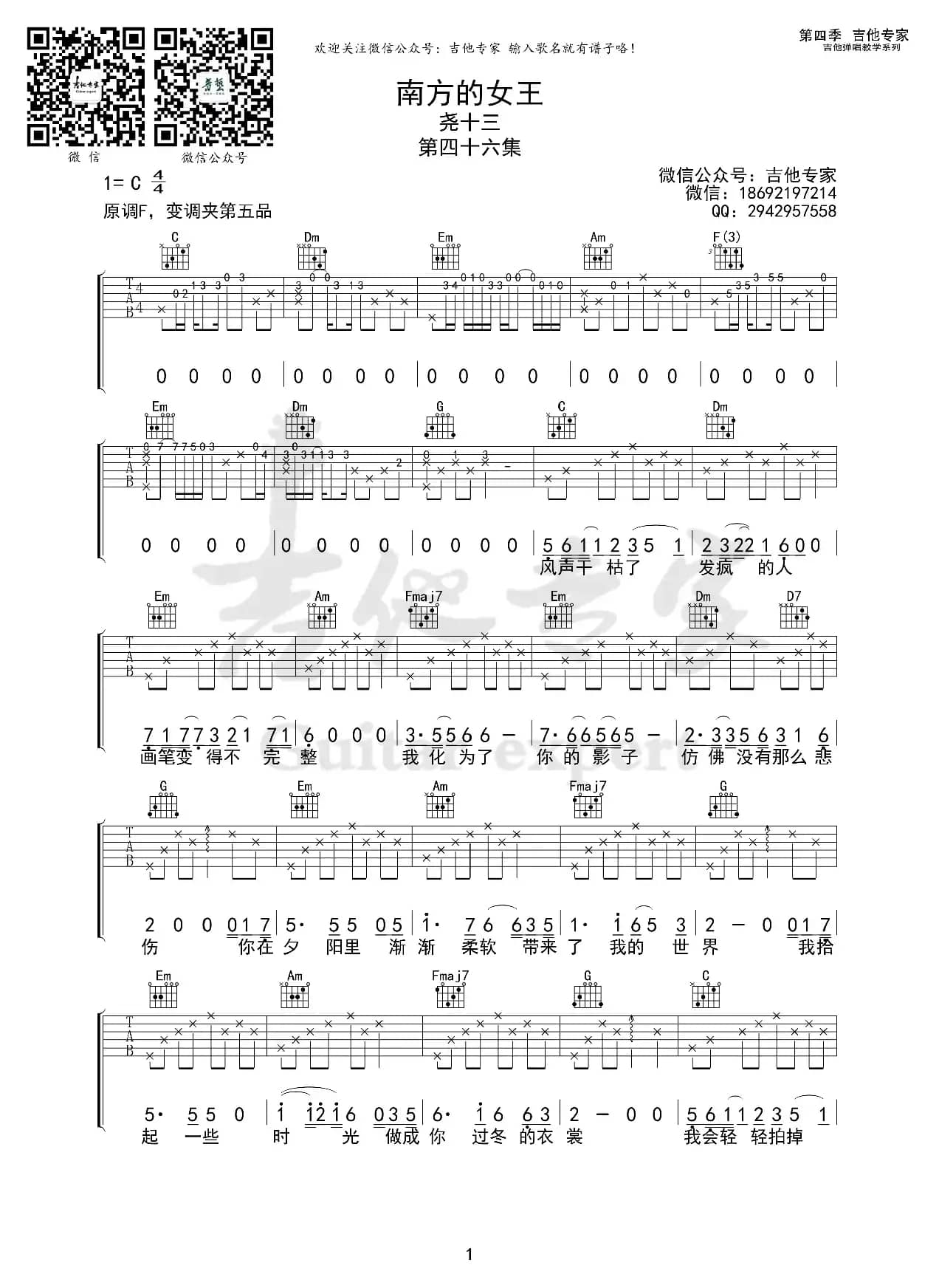 南方的女王（免费吉他谱）