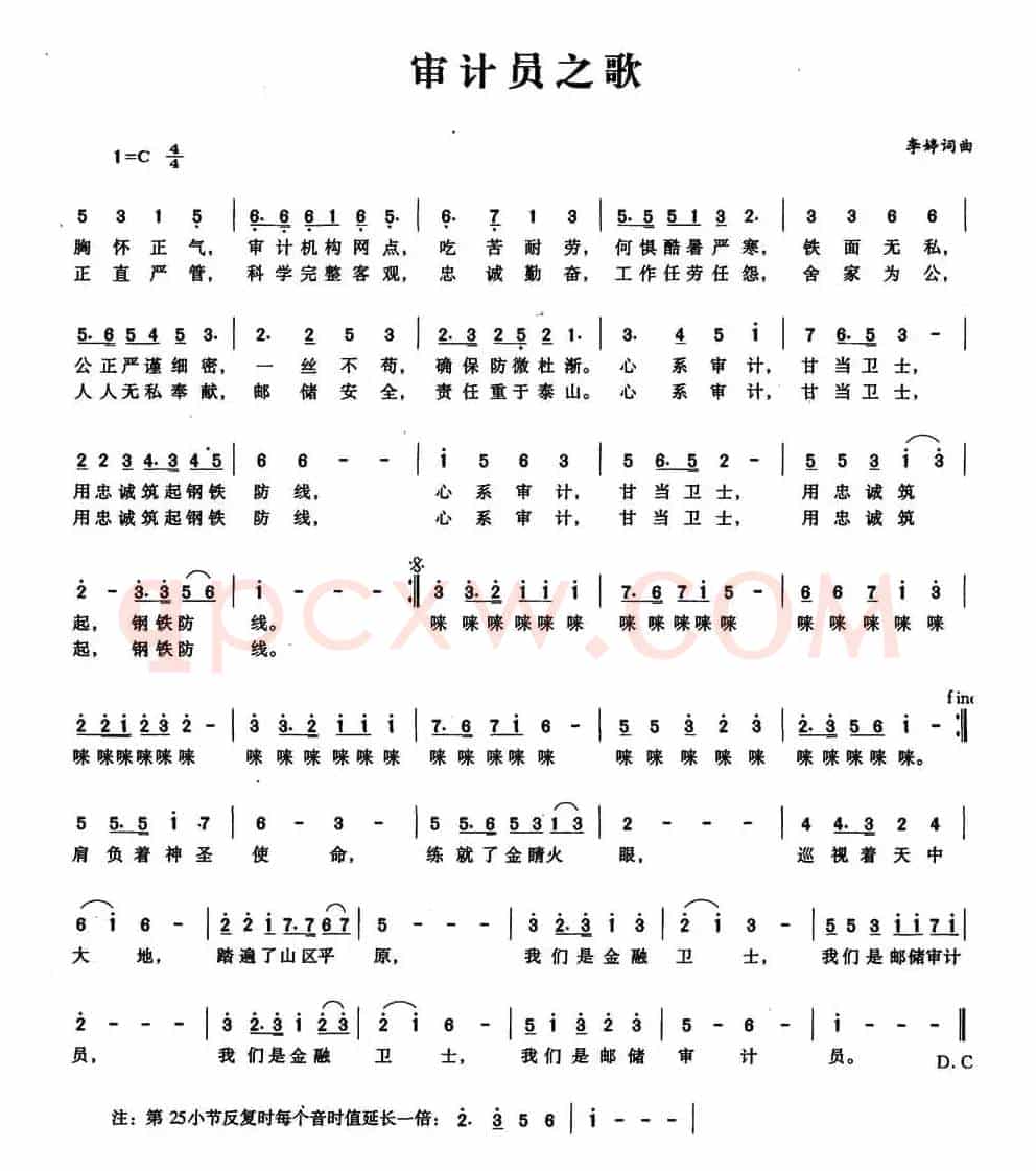 审计员之歌