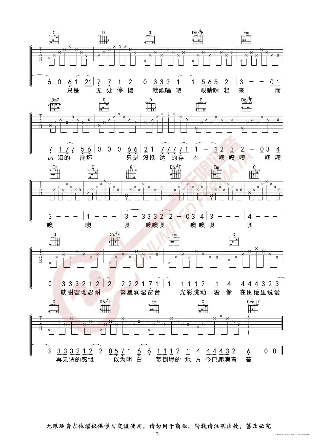 陈鸿宇 理想三旬 吉他谱（无限延音编配）