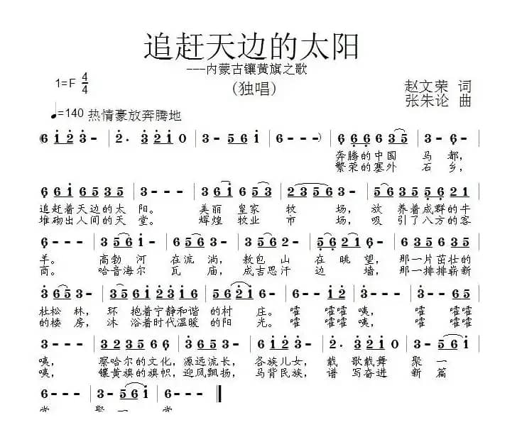 追赶天边的太阳