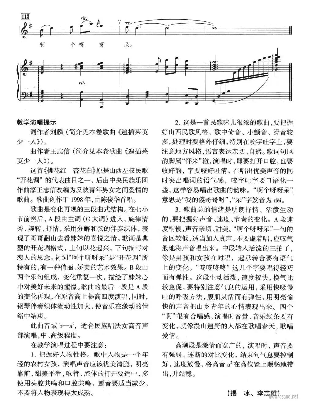 桃花红 杏花白(王志信编曲版、正谱)