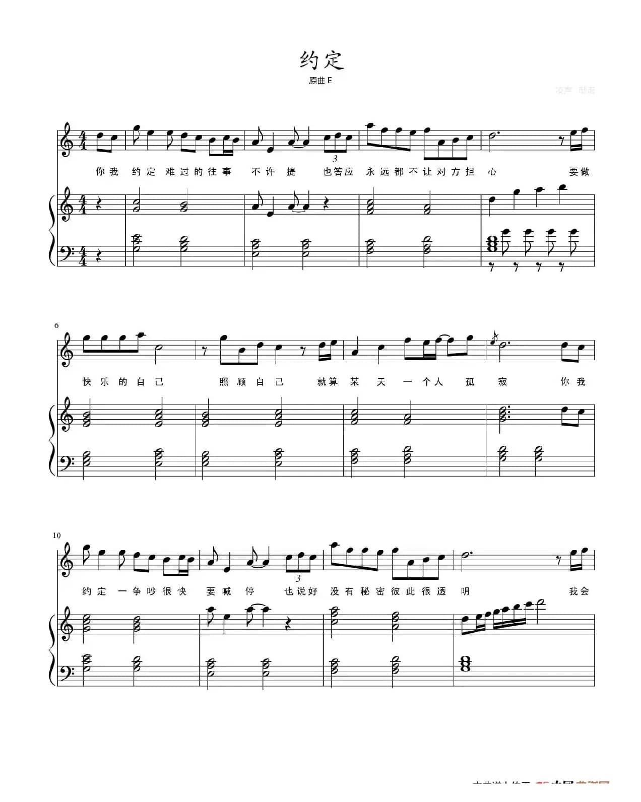 约定（弹唱谱）