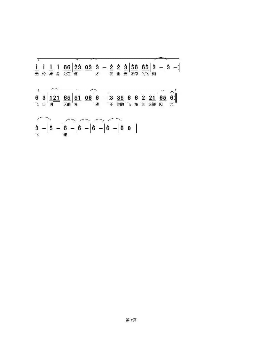 我心飞翔（白杨词曲）