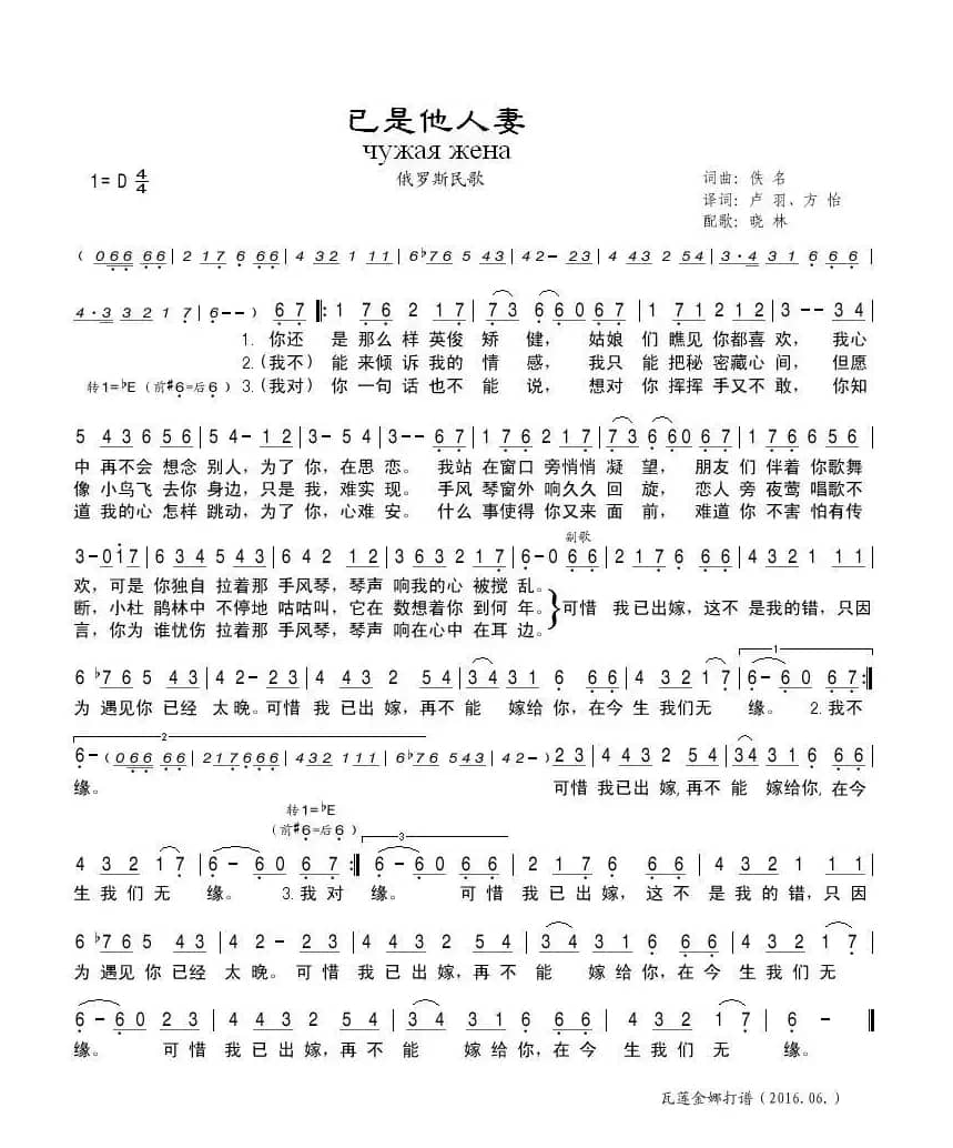 已是他人妻（俄罗斯民歌）