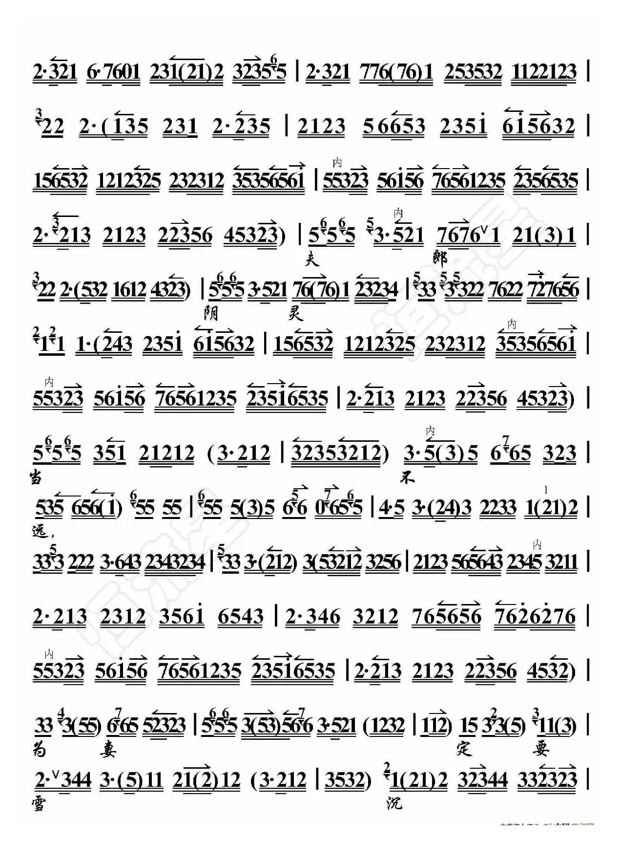 青霜剑·家门不幸遭奇变（京胡伴奏谱）