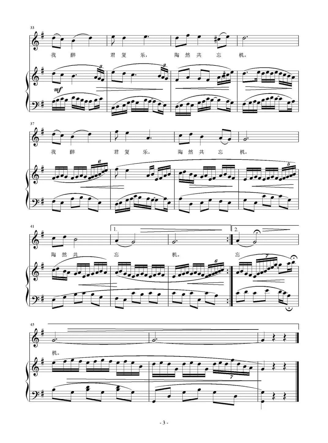 我醉君复乐（正谱）