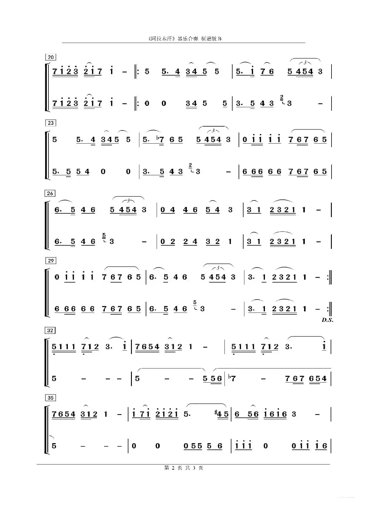 阿拉木汗（器乐合奏）