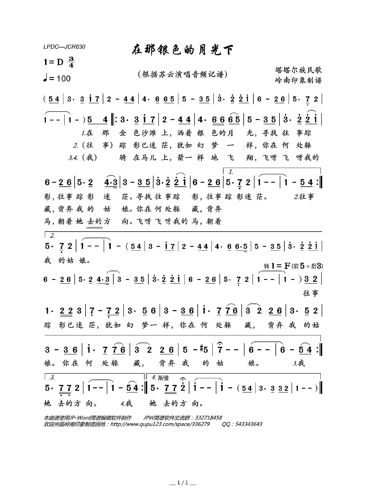 在那银色的月光下（塔塔尔族民歌）