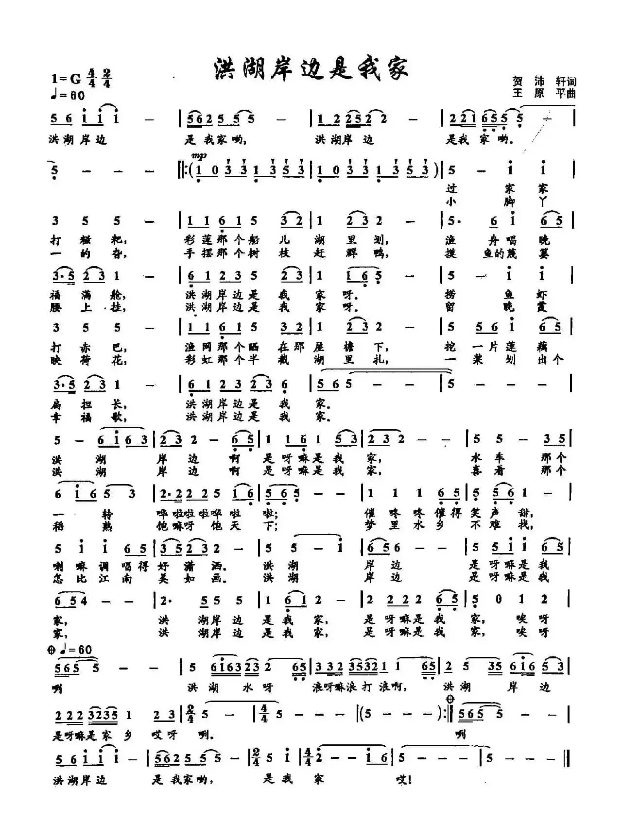 17洪湖岸边是我家(双谱)