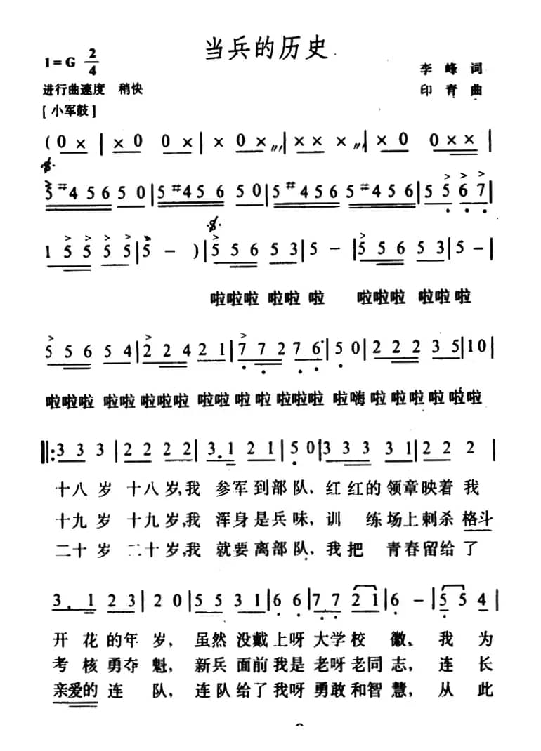 当兵的历史(5个版本)