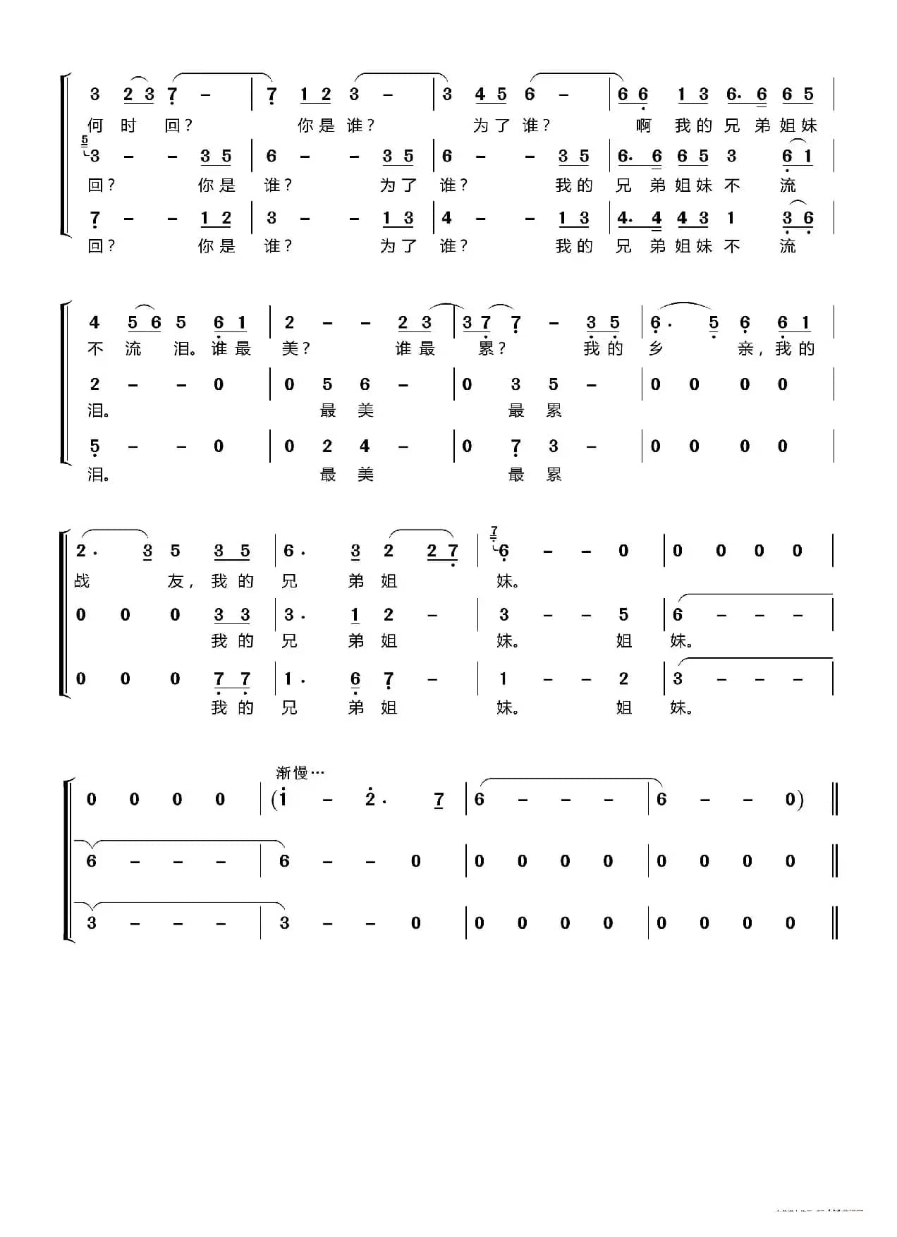 为了谁〔梦之旅合唱组合〕（男女三声部重唱）