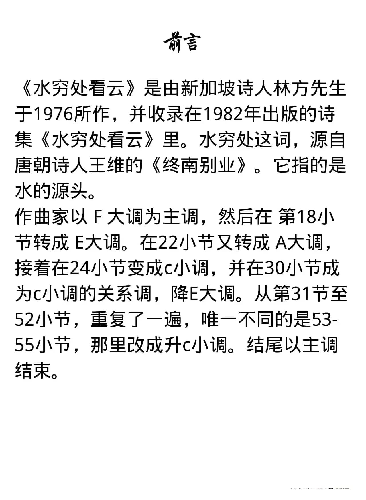 水穷处看云（女高音与钢琴）