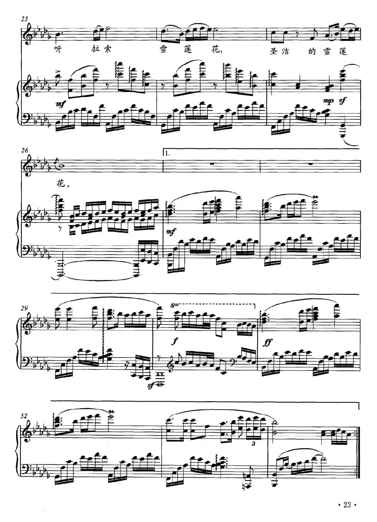 雪莲花（音乐剧《雪莲花开》主题曲、正谱）