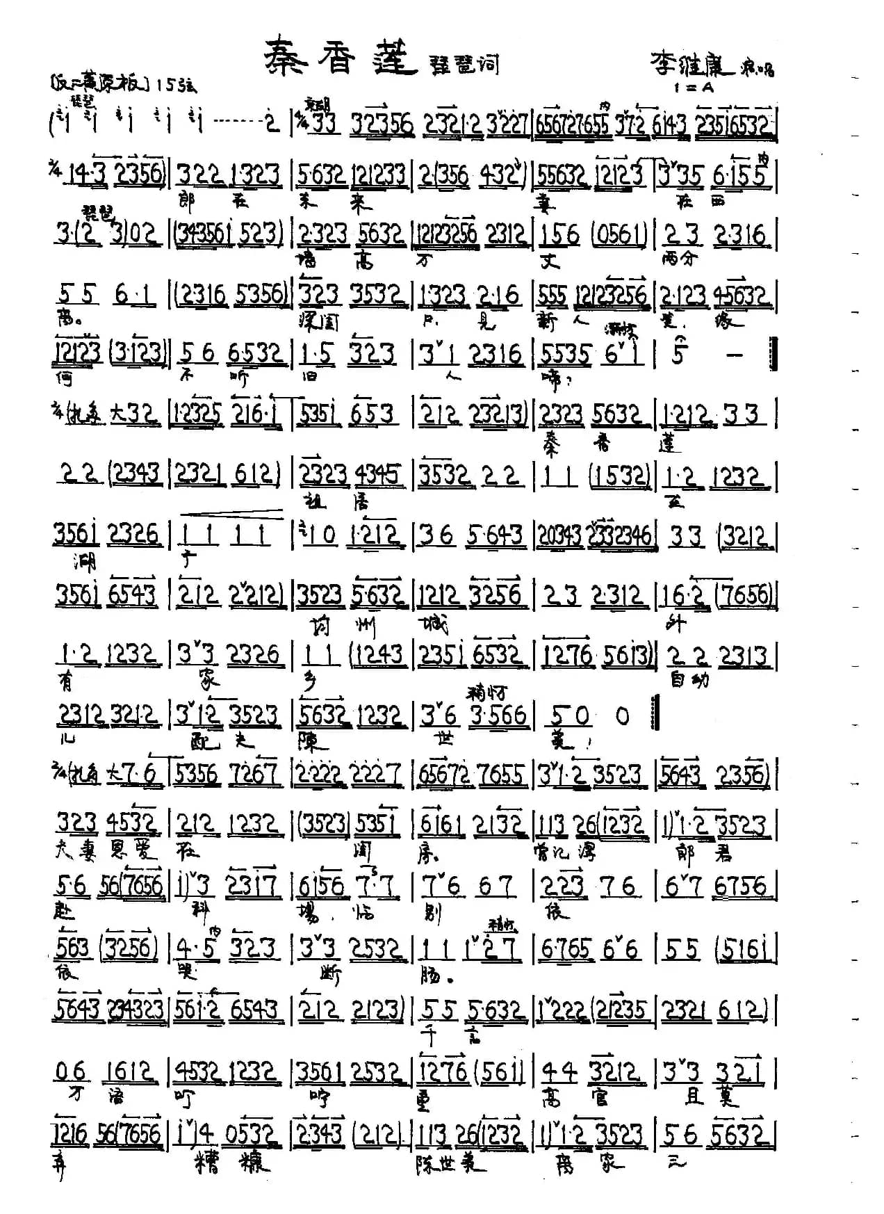 琵琶词（京剧《秦香莲》秦香莲唱段）