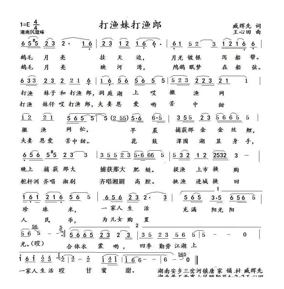 打渔妹子打渔郎