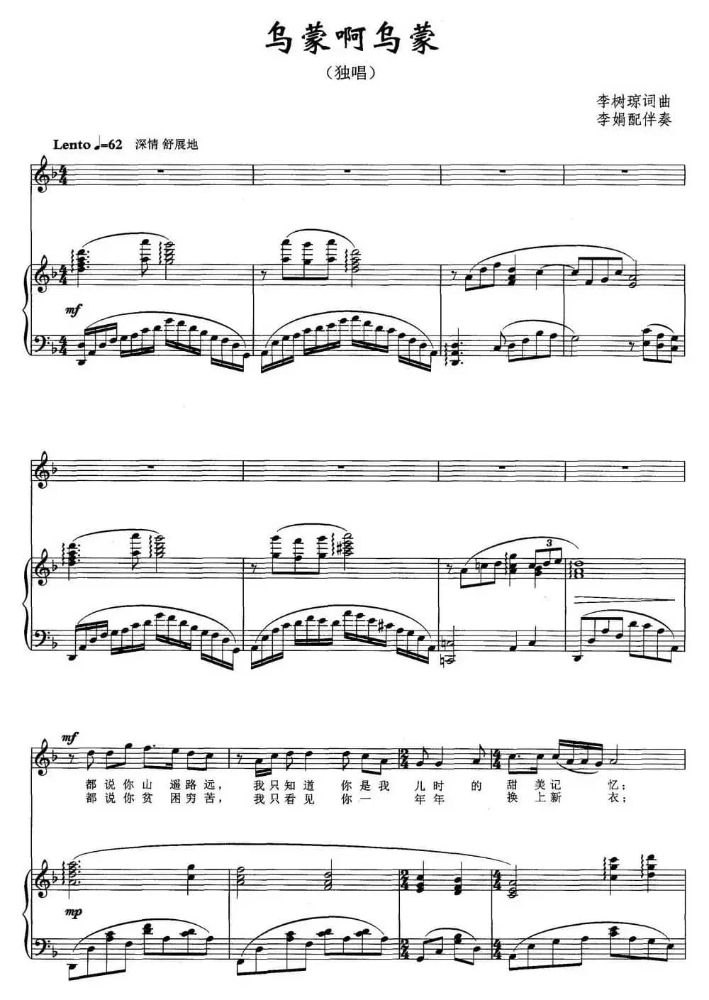 乌蒙啊乌蒙（正谱）