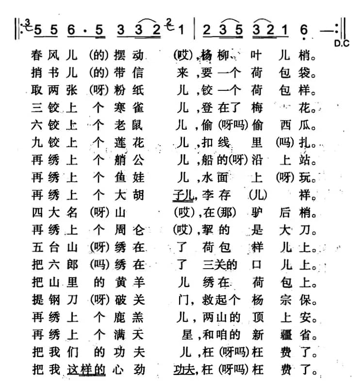 绣荷包（五）（伊犁回族民歌）