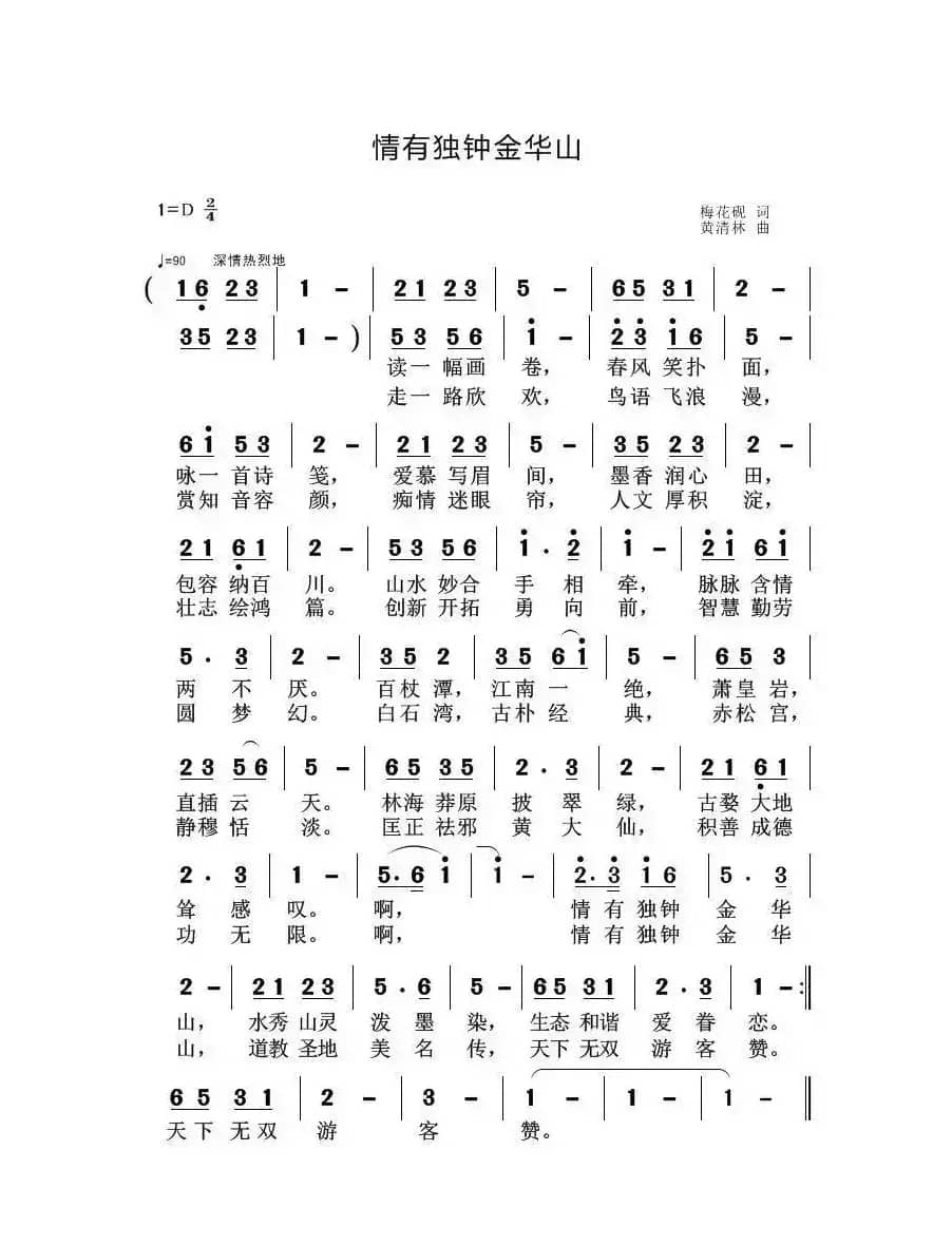情有独钟金华山