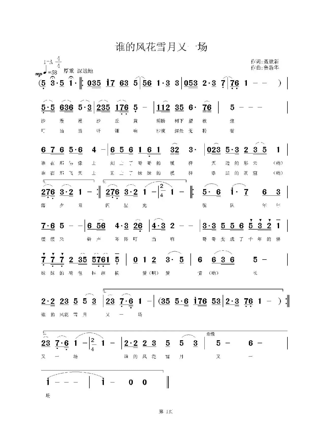 谁的风花雪月又一场