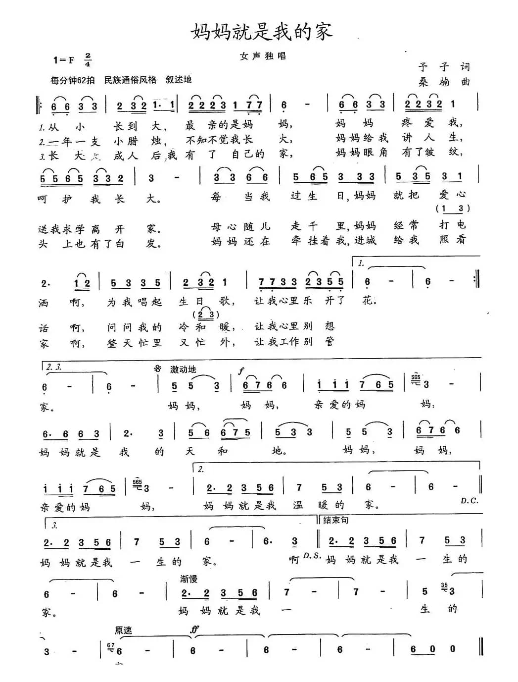 妈妈就是我的家