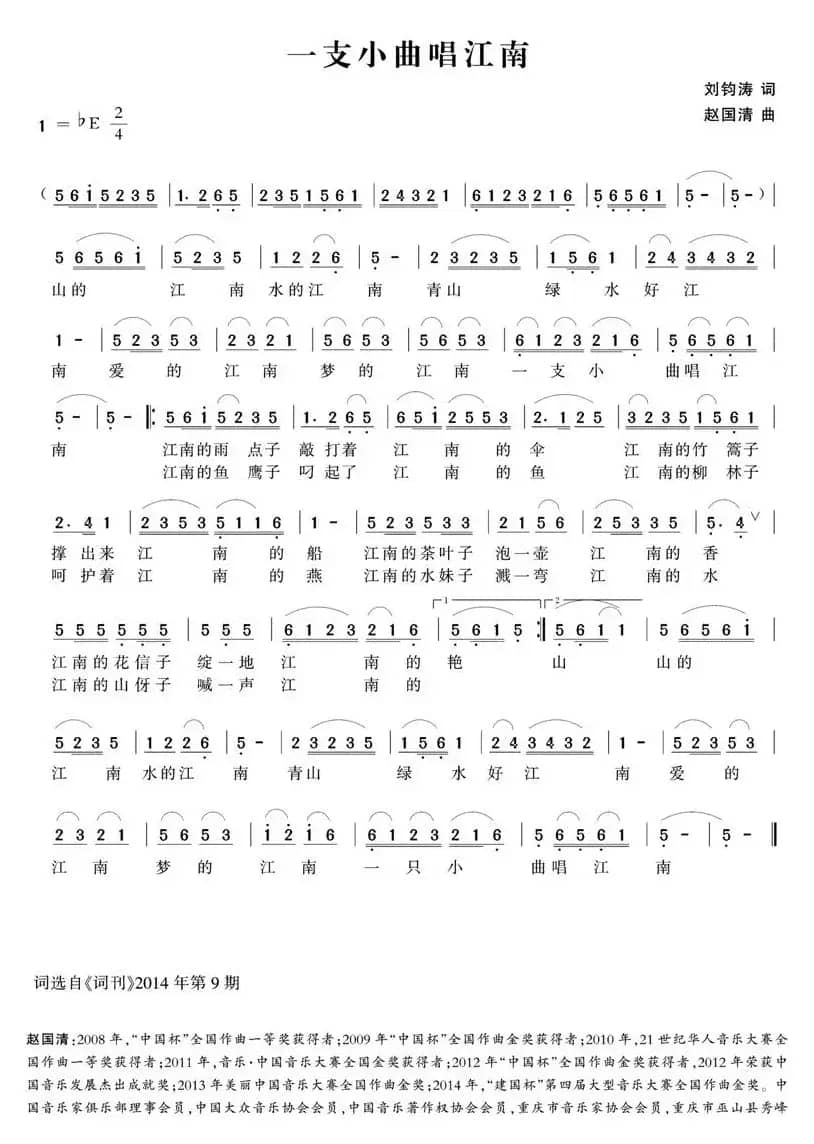 一只小曲唱江南