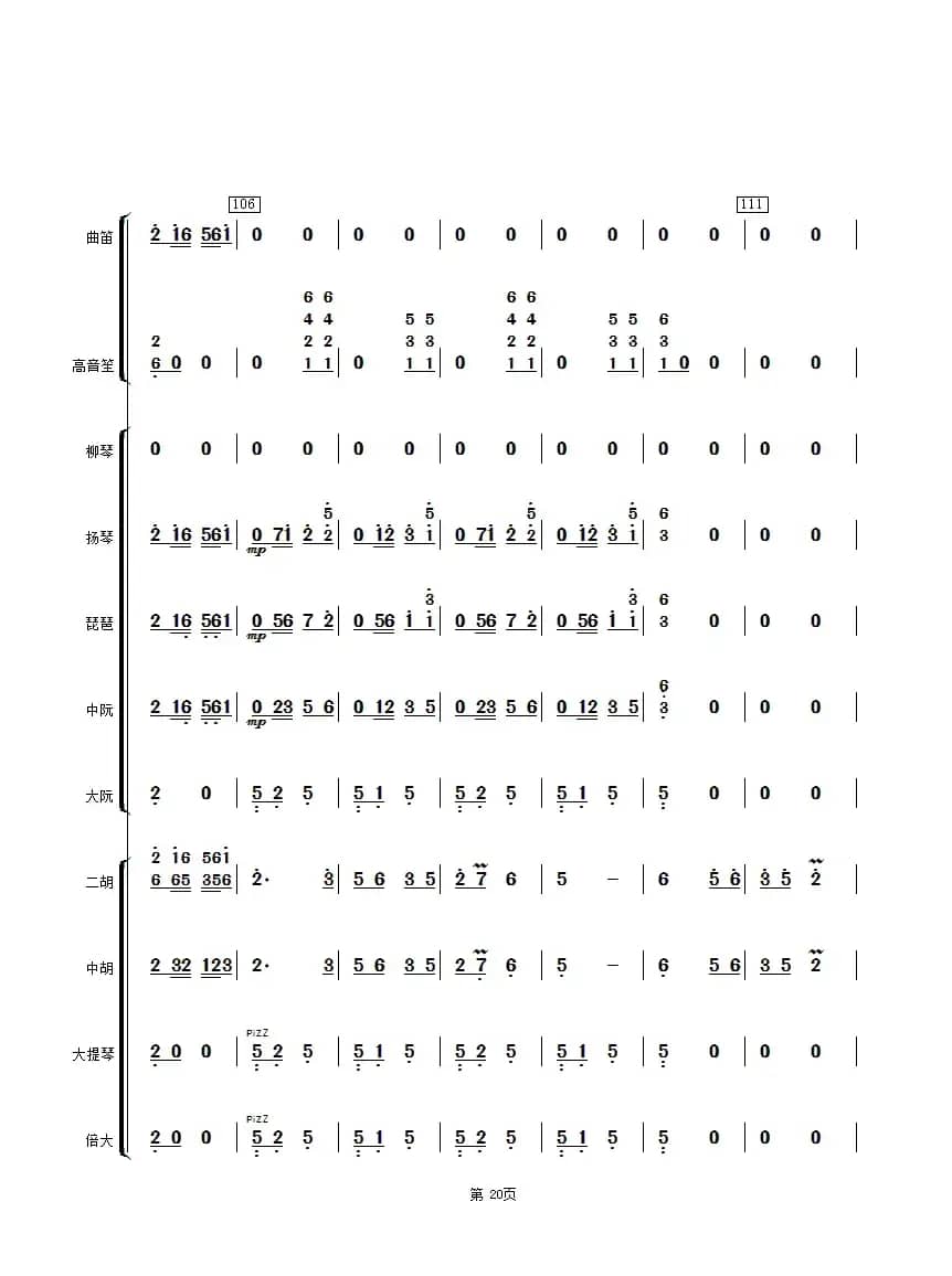 太湖美（民乐合奏总谱）