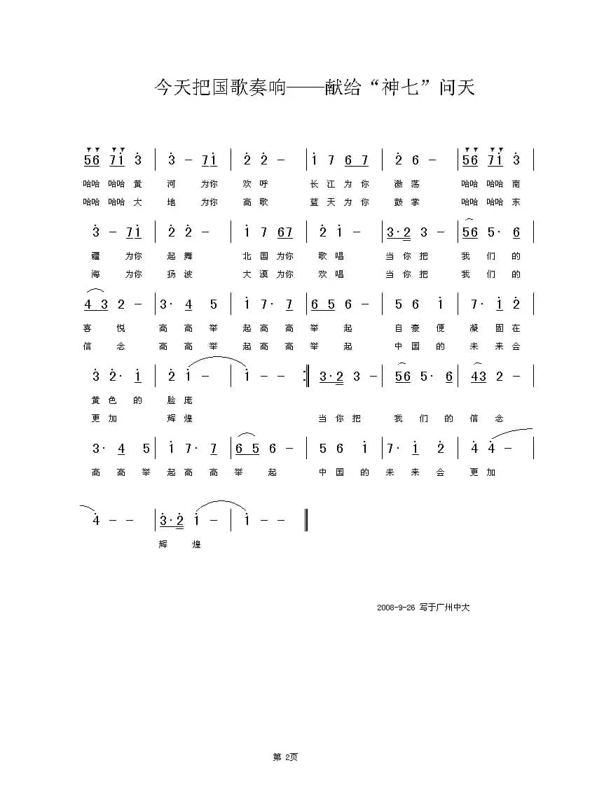 今天把国歌奏响（《广播歌选》出版）