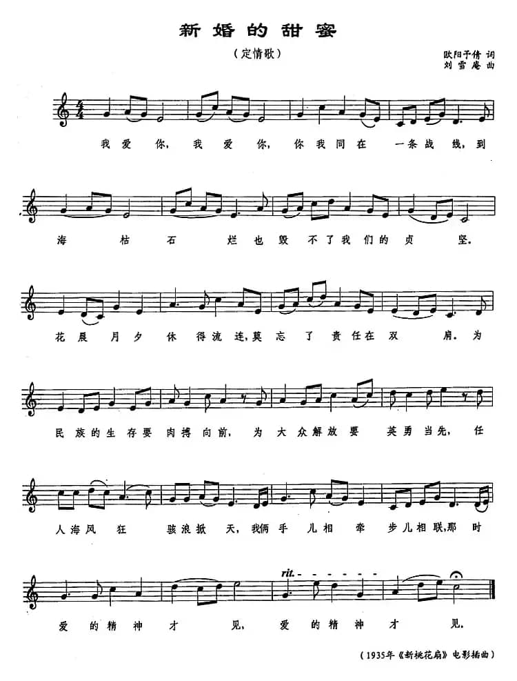 新婚的甜蜜（定情歌）（五线谱）