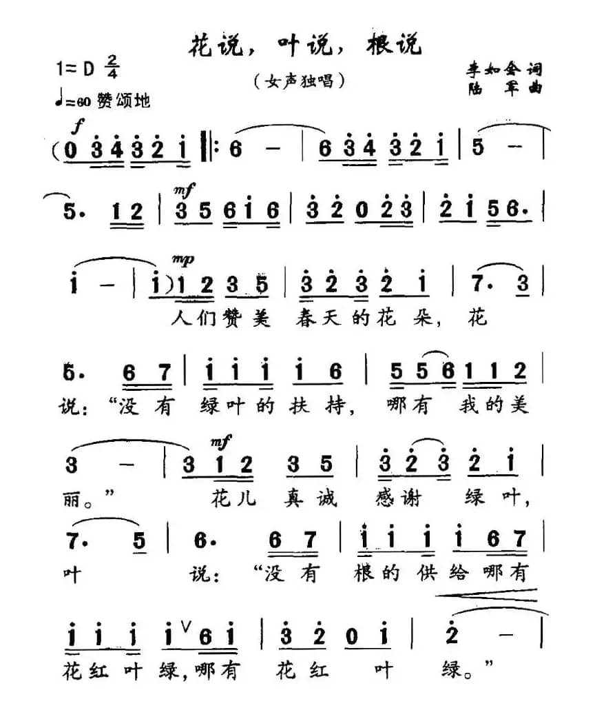 花说，叶说，根说