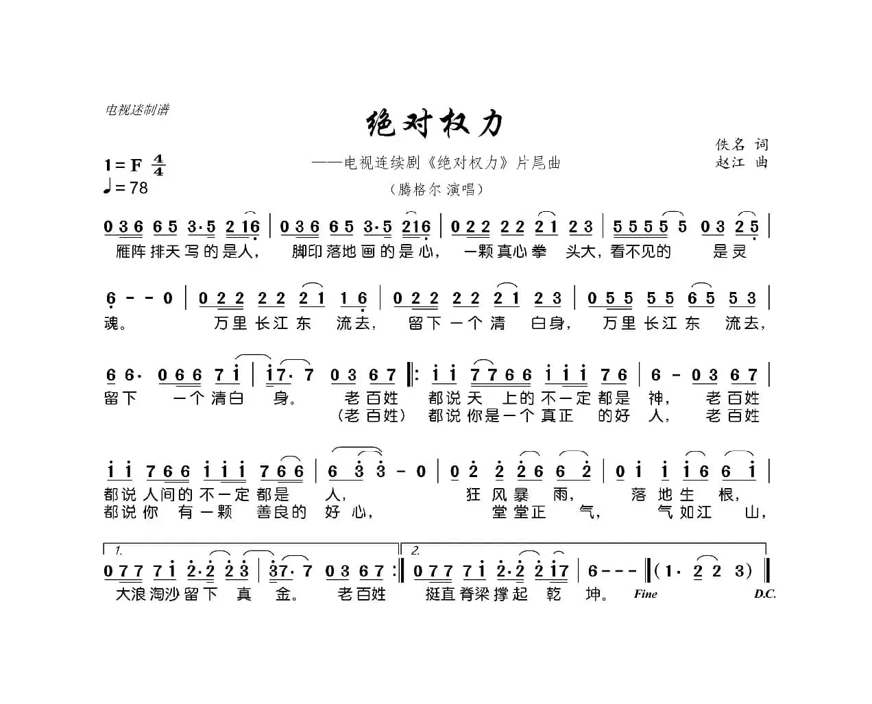 绝对权力（连续剧《绝对权力》片尾曲）