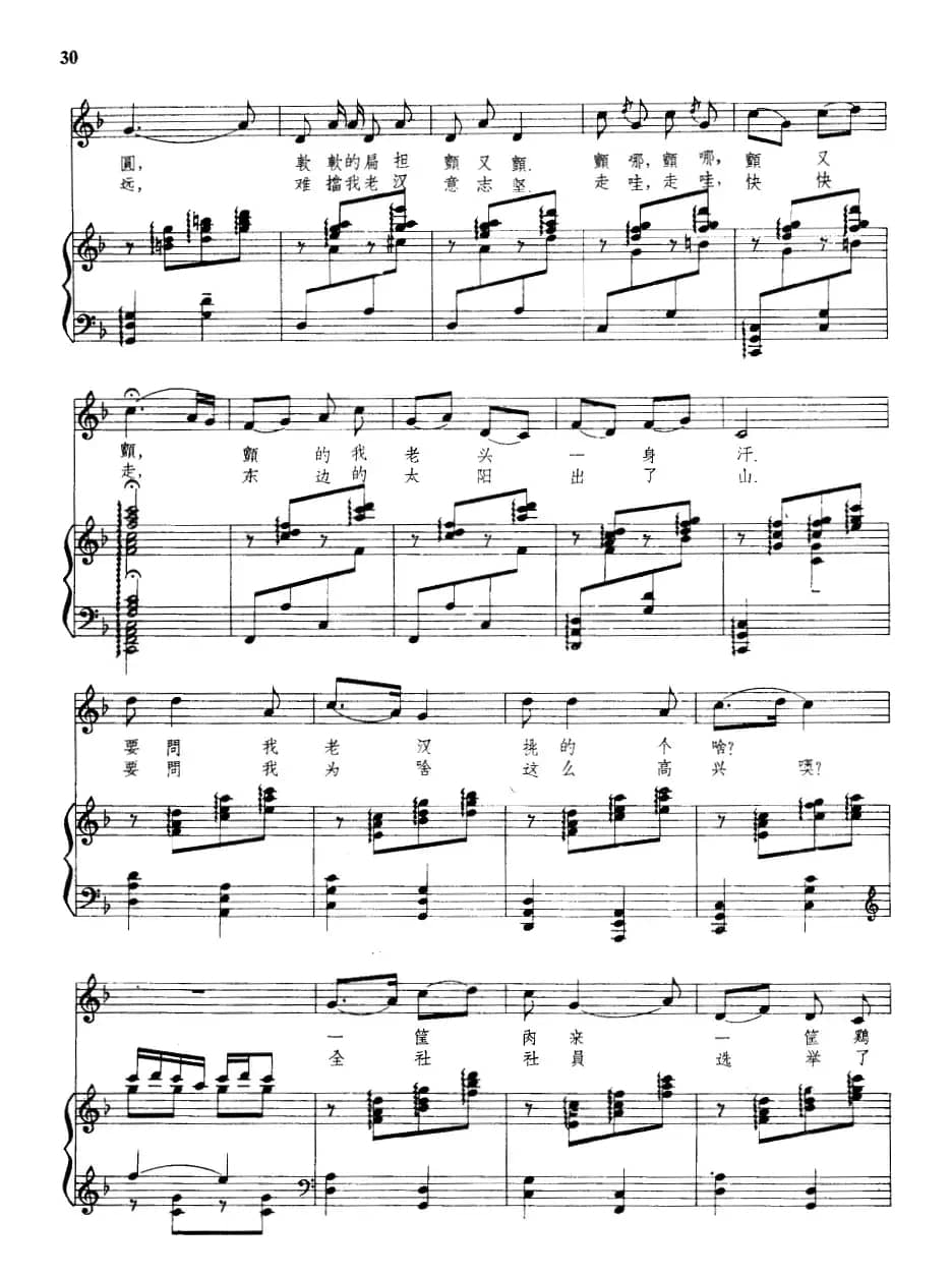 张老汉去劳军（正谱）