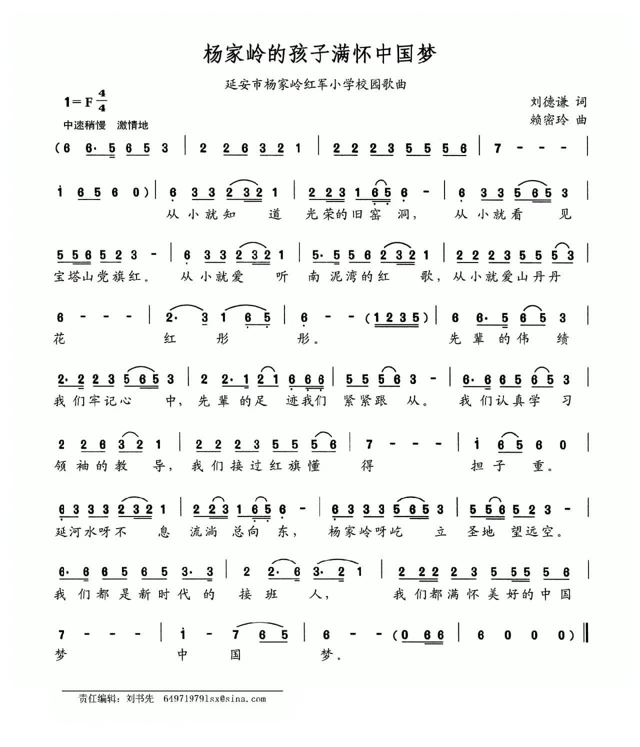 杨家岭的孩子满怀中国梦（延安市杨家岭红军小学校园歌曲）