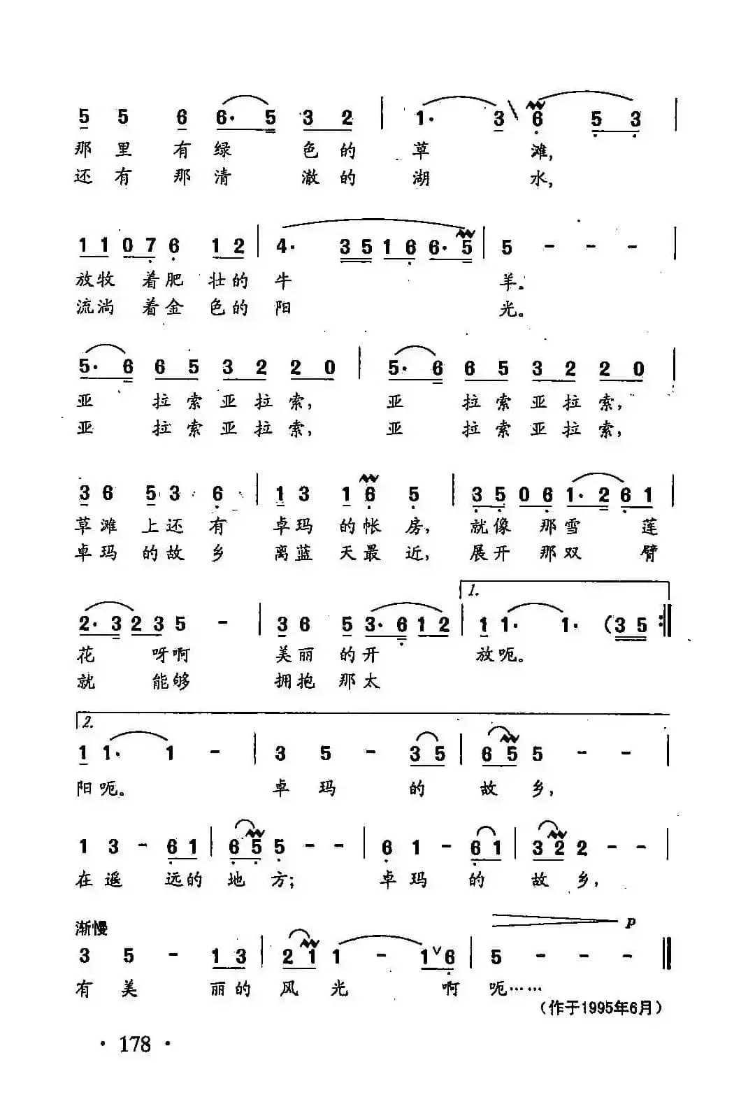 田光歌曲选-126卓玛的故乡