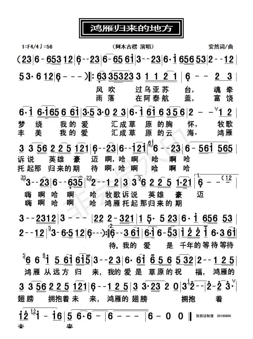 鸿雁归来的地方