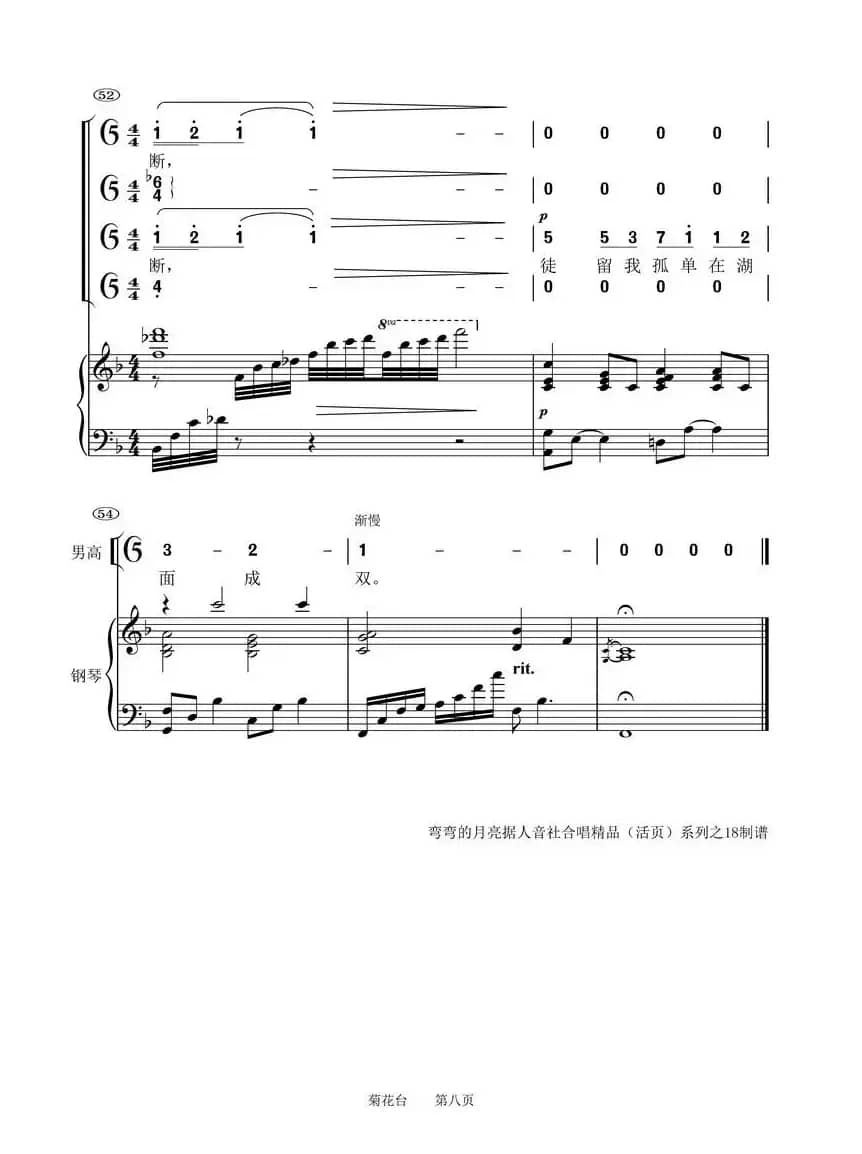菊花台（钢琴伴奏混声合唱简线混排）