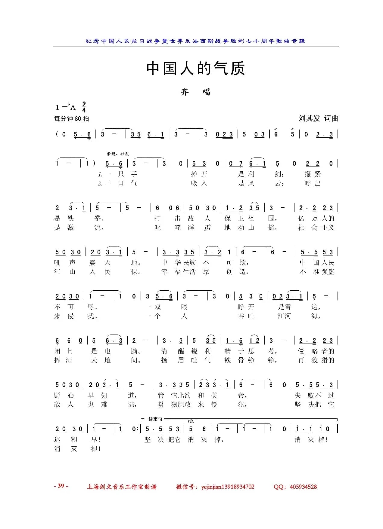 中国人的气质（齐唱）