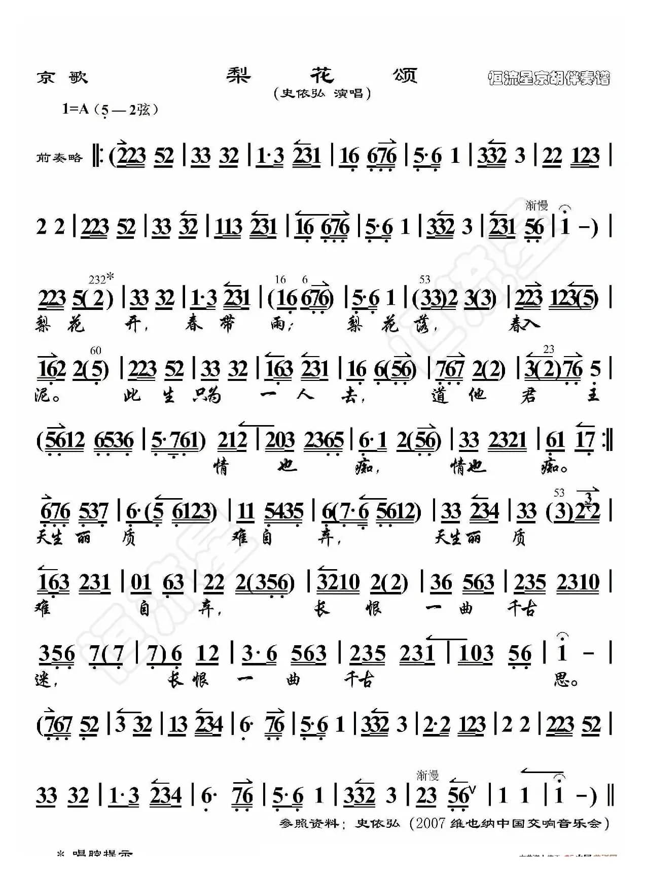 京歌·梨花颂（京胡伴奏谱）