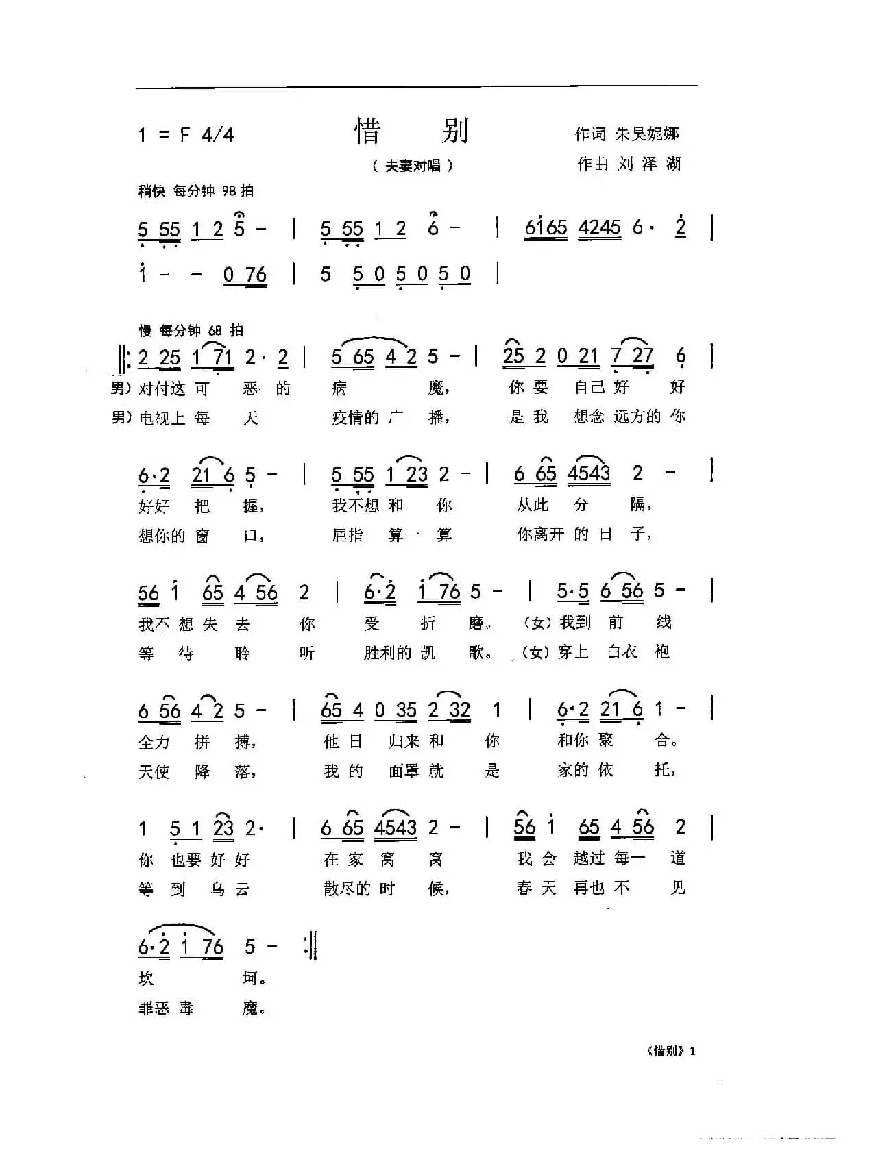 惜别(音乐广播剧《上前方》唱段之四)