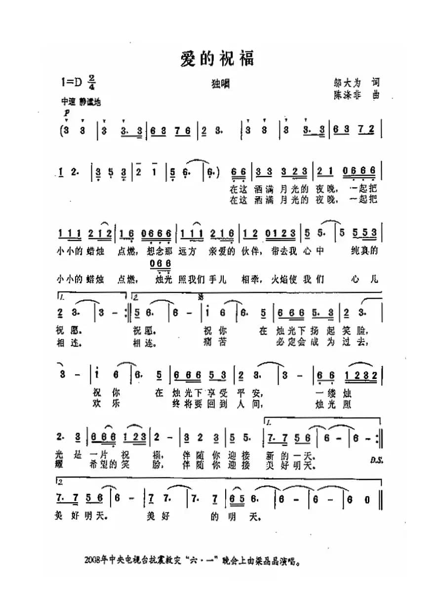 爱的祝福（邬大为词 陈涤非曲）