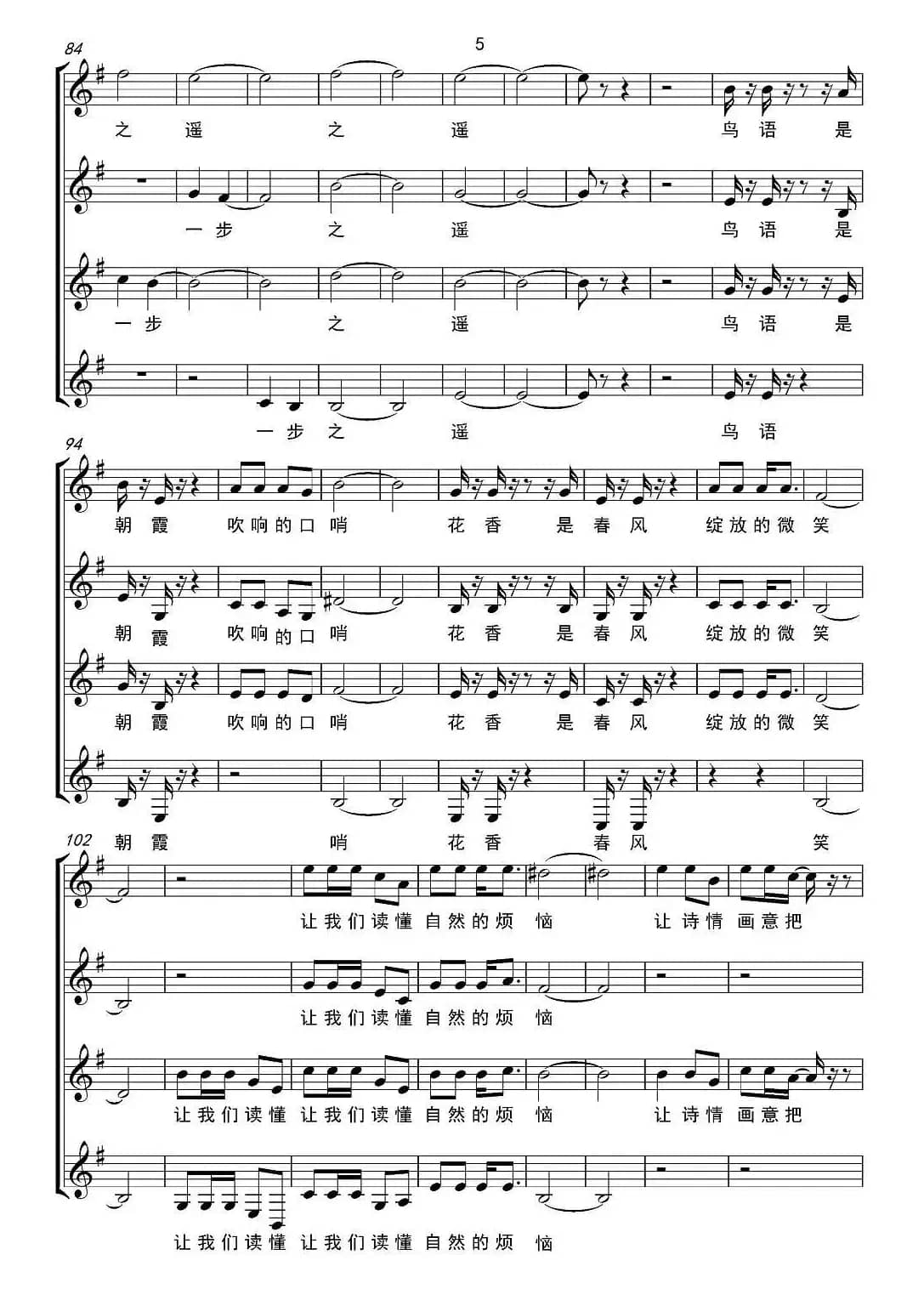 鸟语花香（曾鸣词 艺博曲、无伴奏合唱、五线谱）