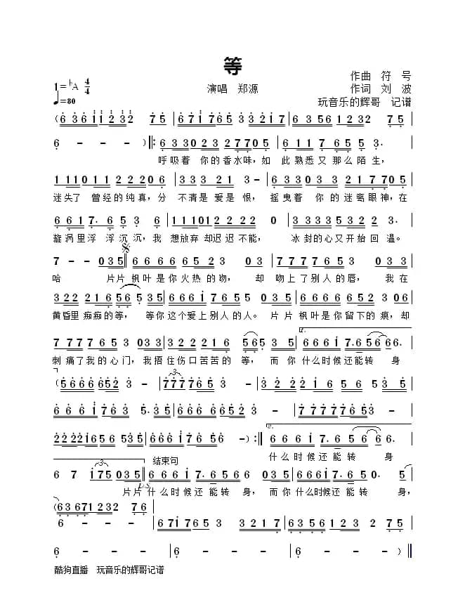 等（演唱  郑  源）