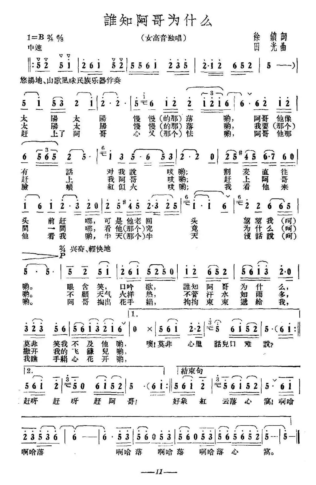 谁知阿哥为什么