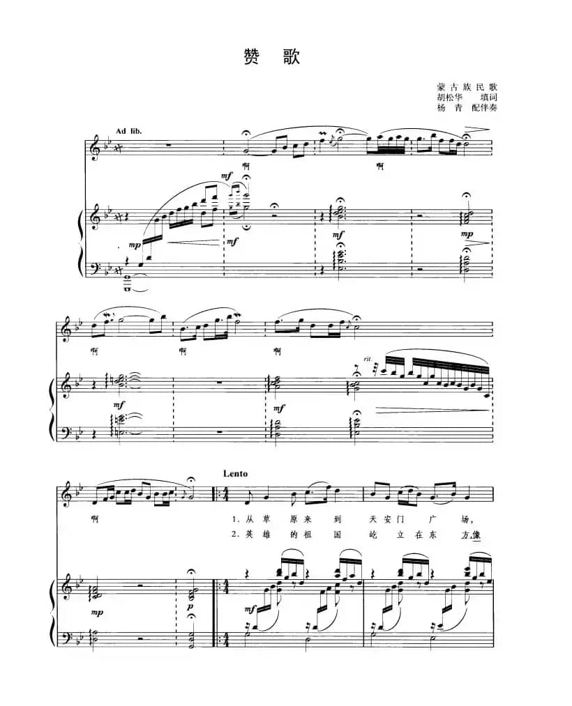 赞歌（正谱、杨青配伴奏版）