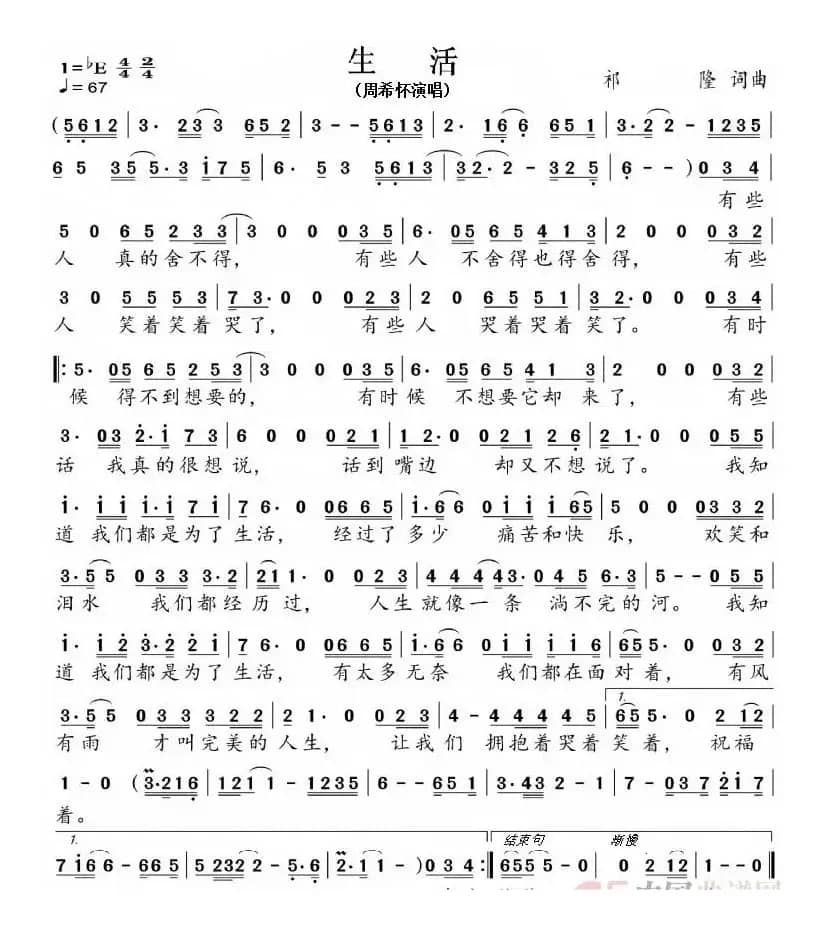 生活（周希怀演唱）