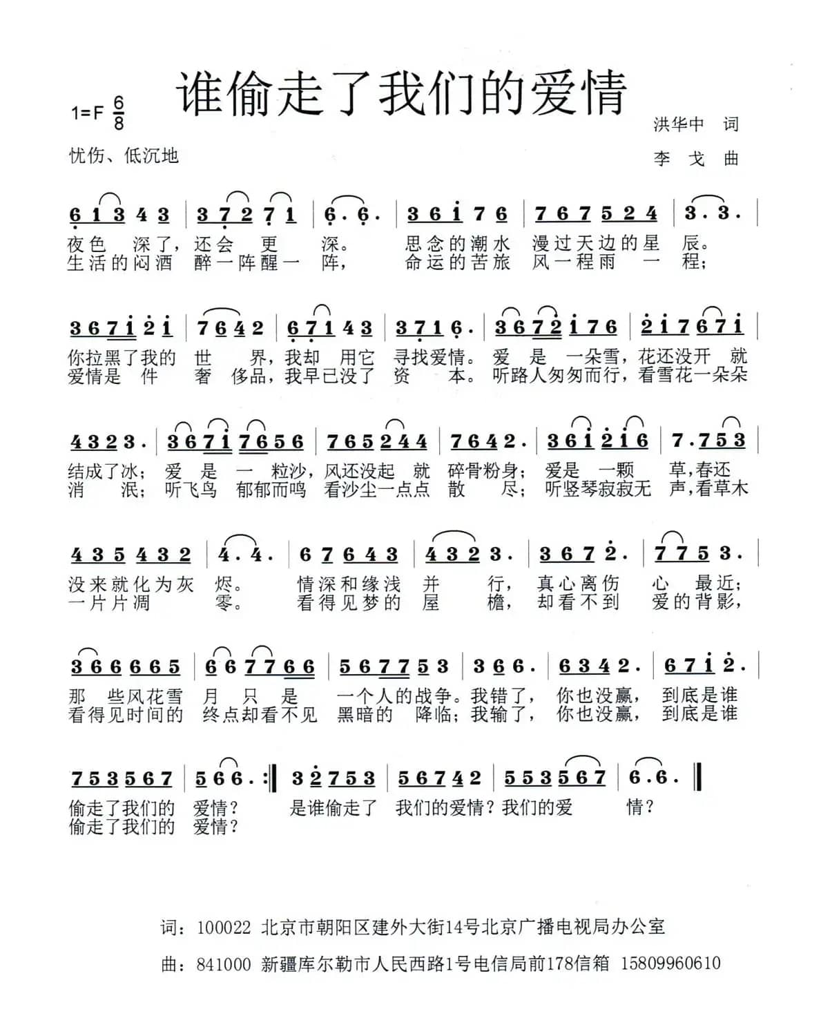 谁偷走了我的爱情