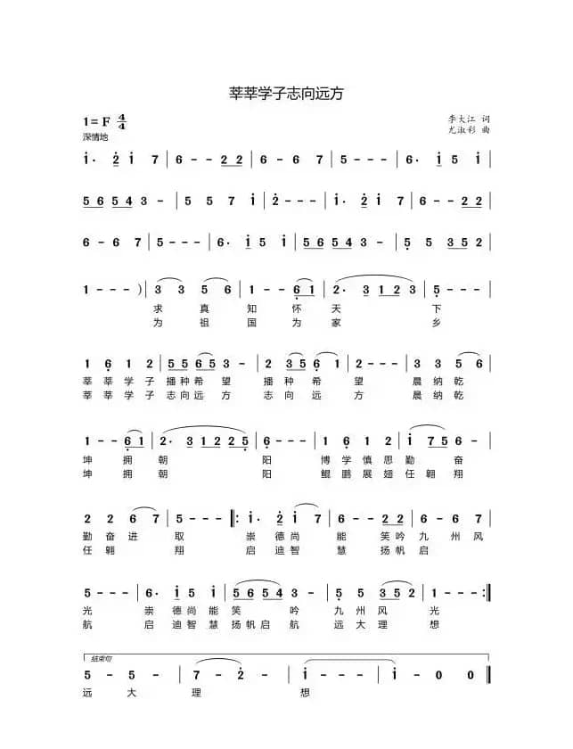 莘莘学子志向远方