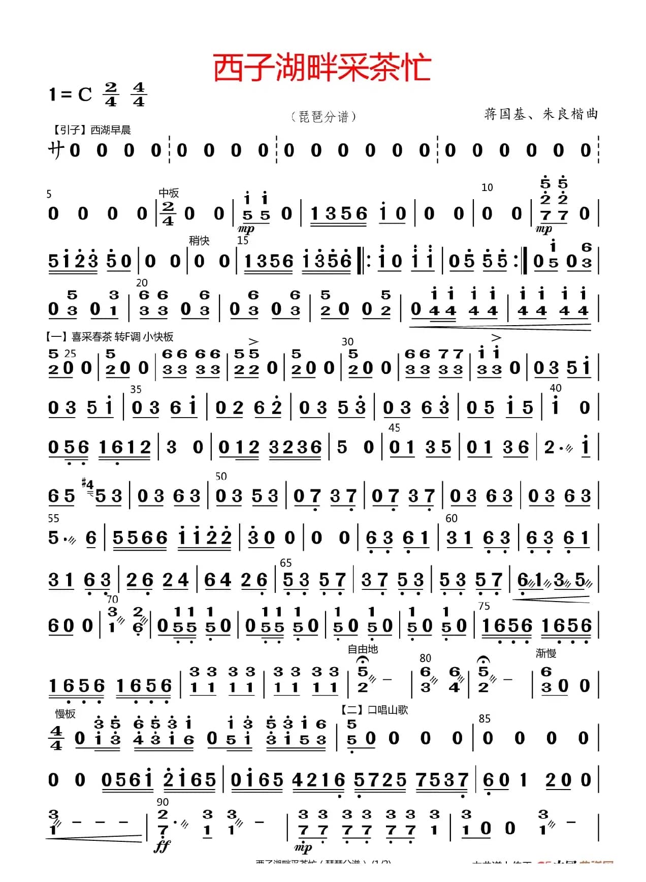 西子湖畔采茶忙（琵琶分谱）