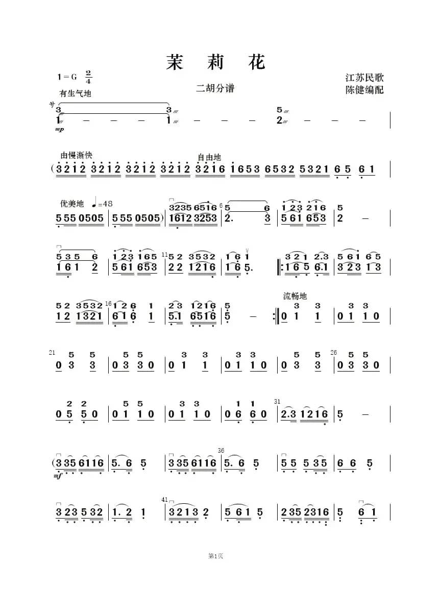 茉莉花（民乐合奏  ）